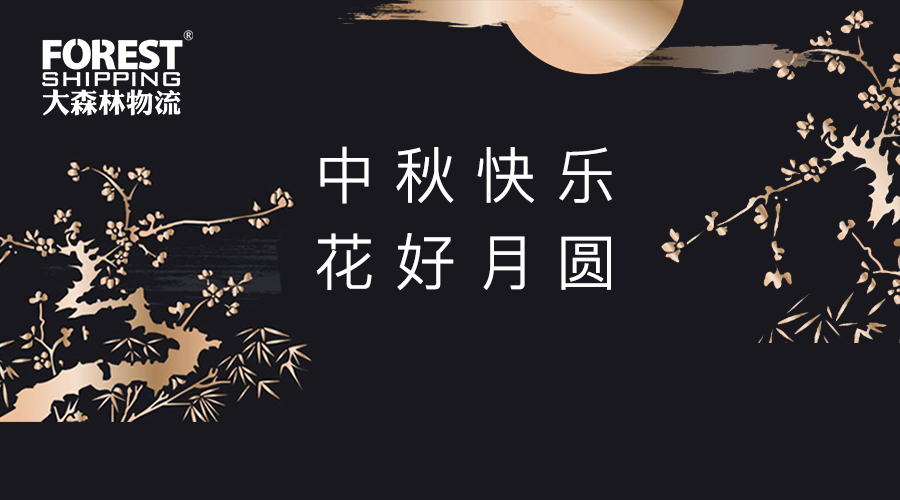 中秋節(jié)