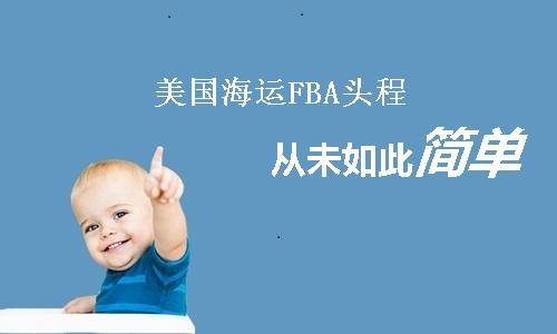 美國FBA