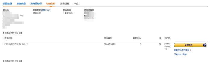 第8步：檢查貨件