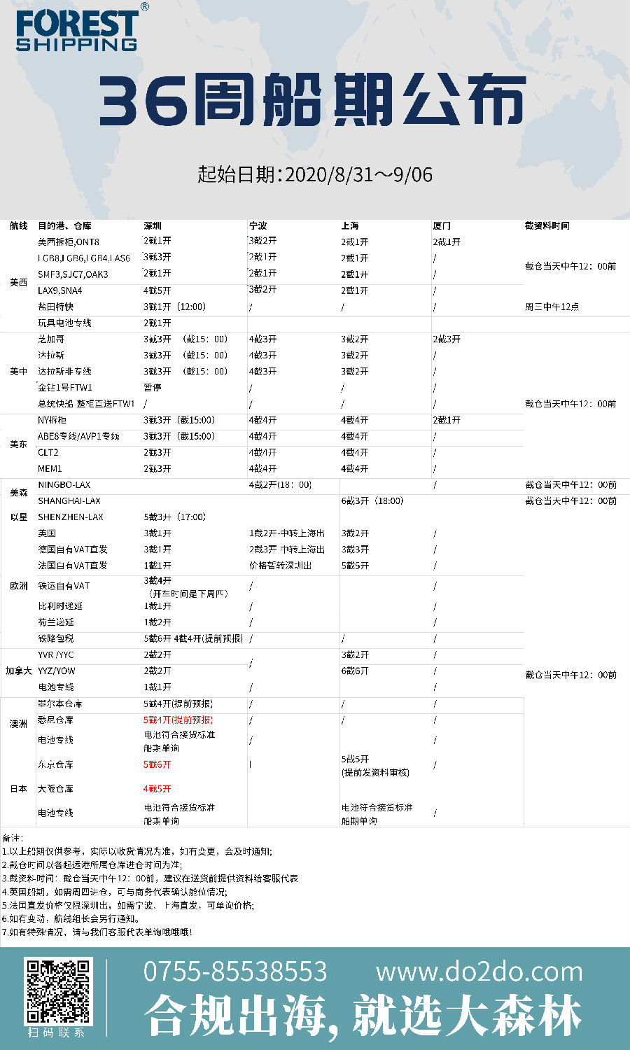 大森林物流船期