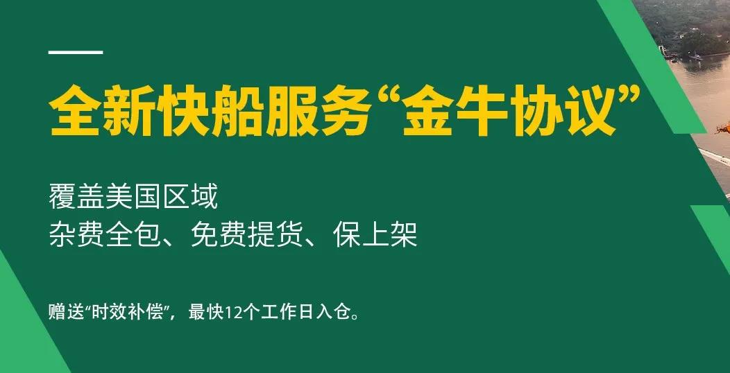 大森林“金牛協(xié)議”