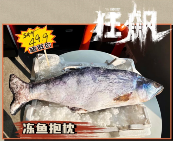 凍魚