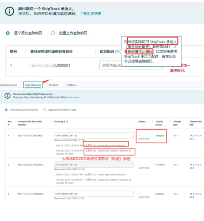 物流信息