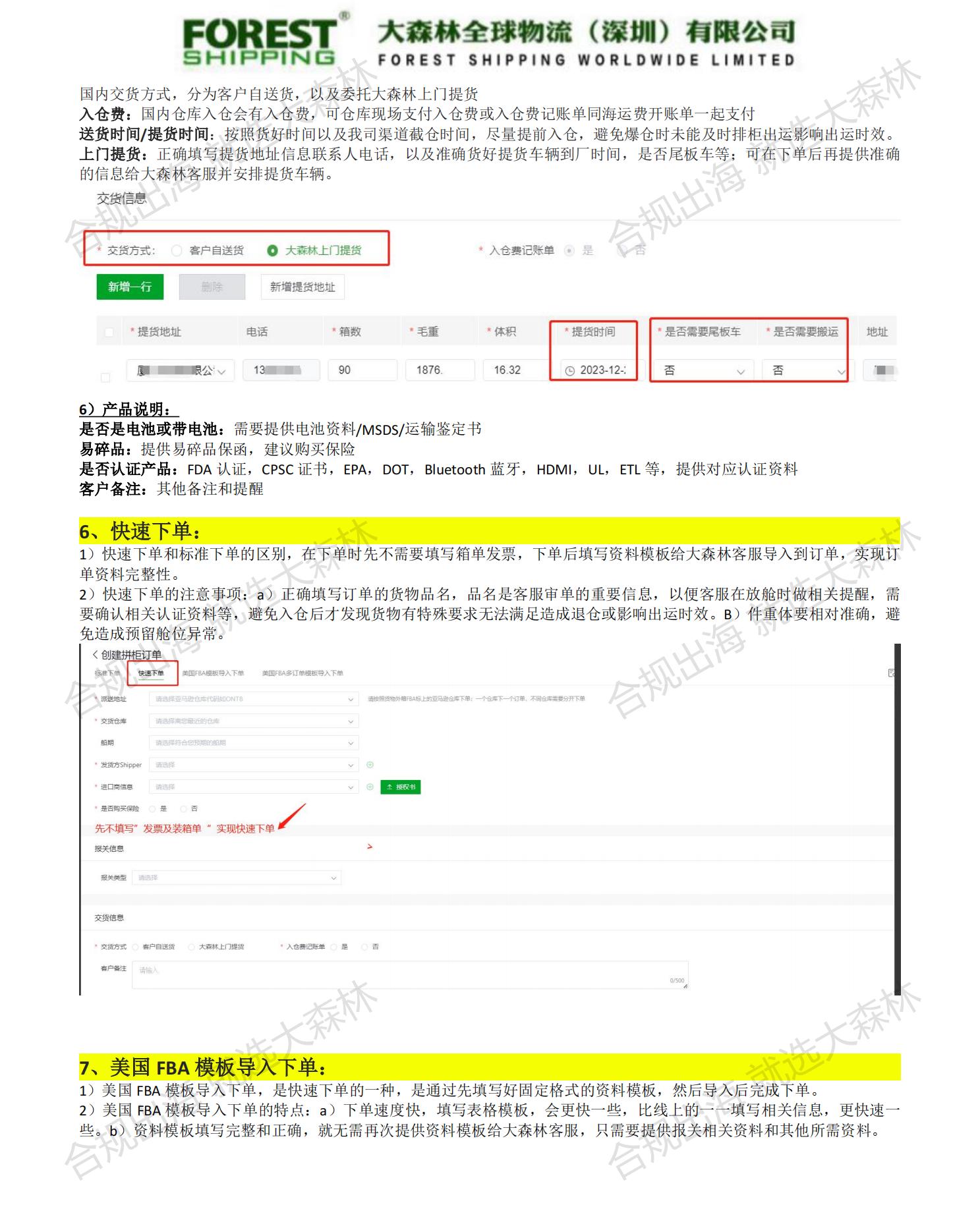 大森林客戶端下單說明(1)_03.jpg