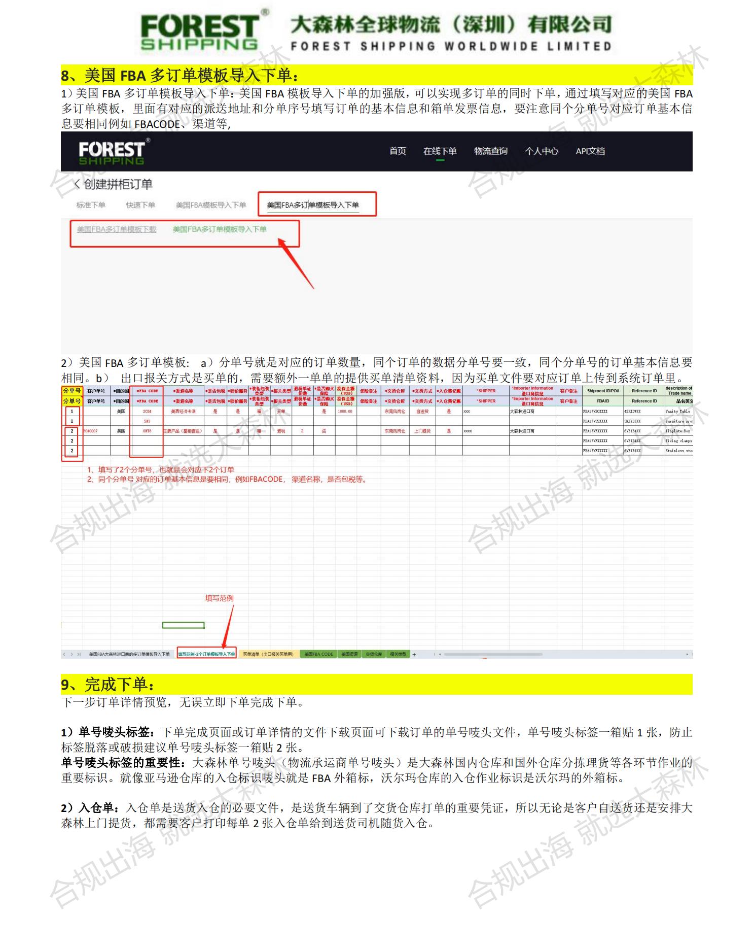 大森林客戶端下單說明(1)_05.jpg